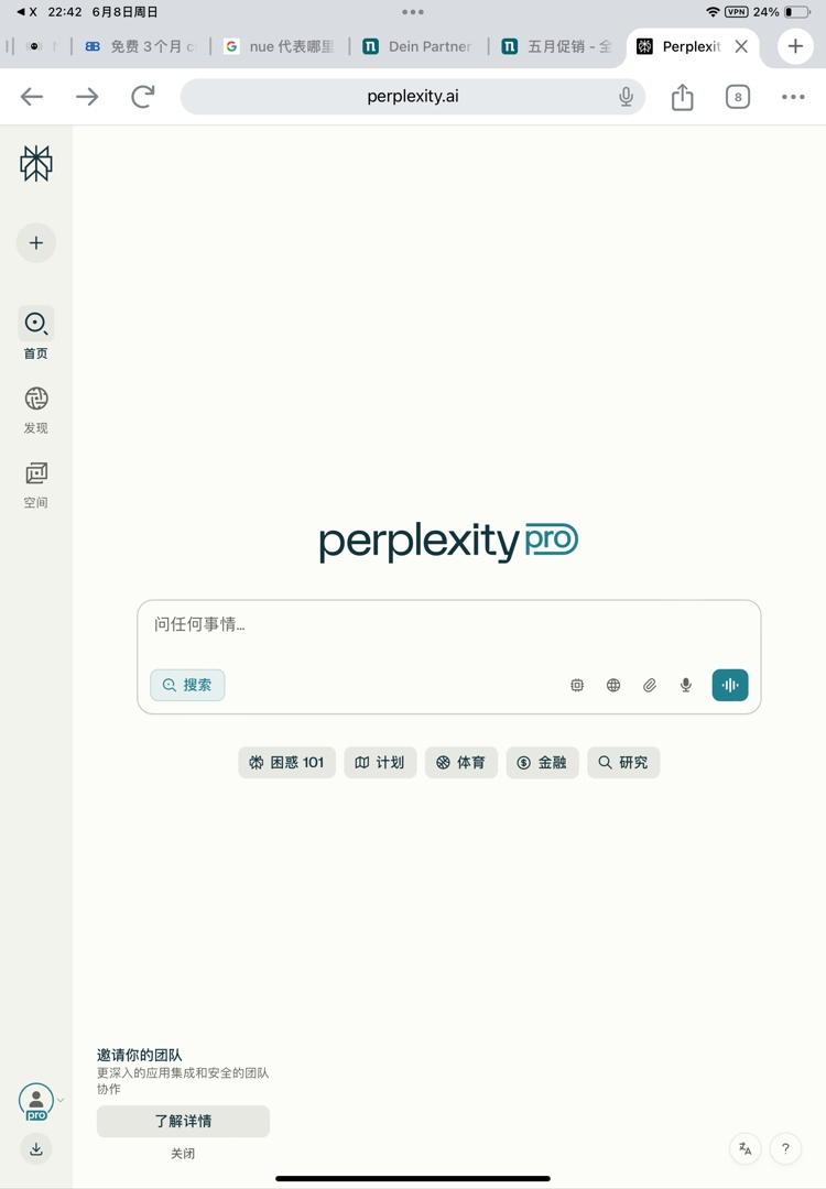 点击下面的链接获取一年免费pro