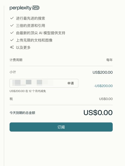 免费获取一年Perplexity的pro