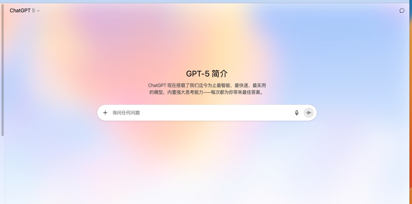 第一时间体验了GPT-5，AI改变生活