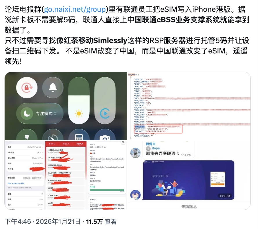 将联通esim写入外版iPhone的可行性