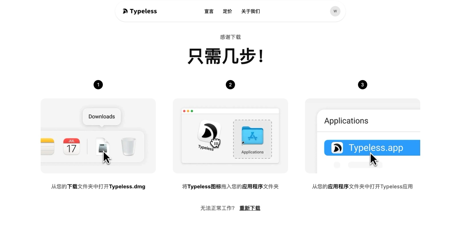 尝试使用语音输入工具 Typeless