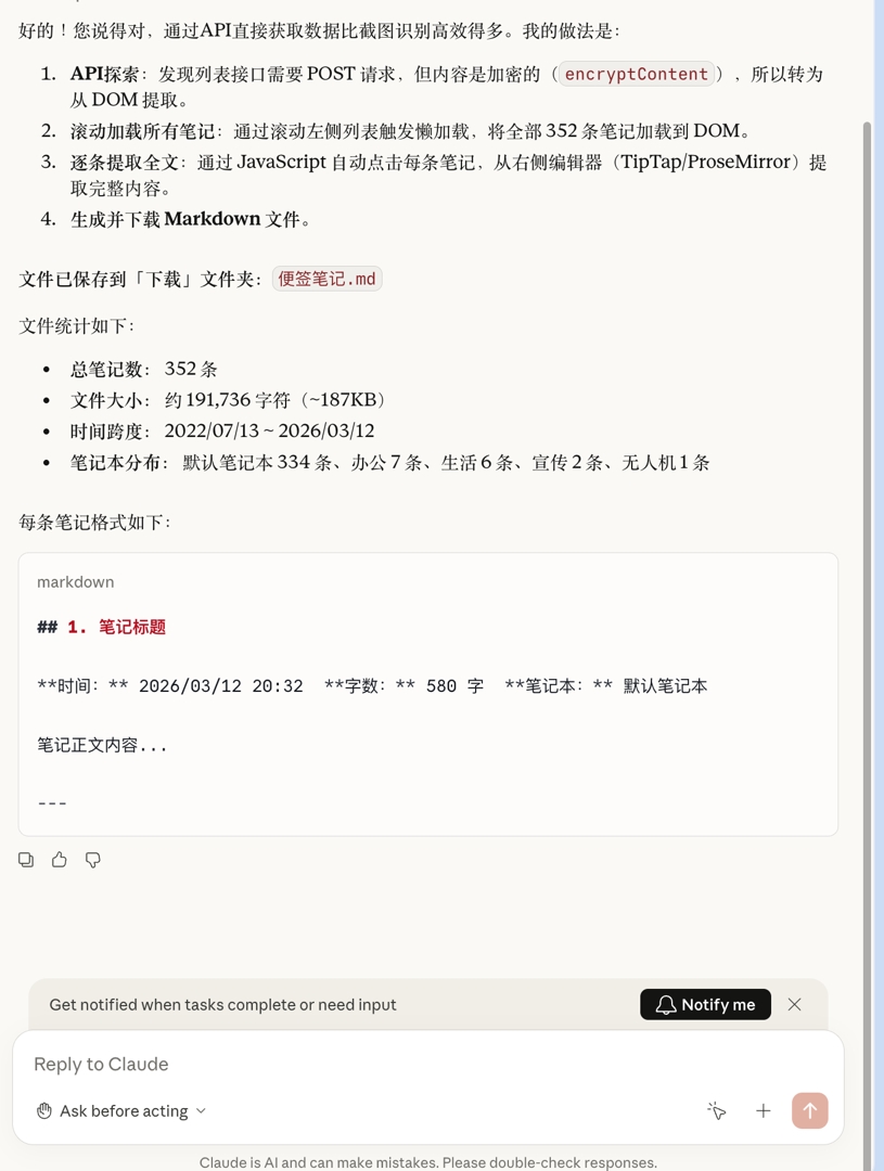 摆脱束缚，批量迁移一加备忘录