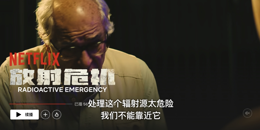 巴西剧集：放射危机