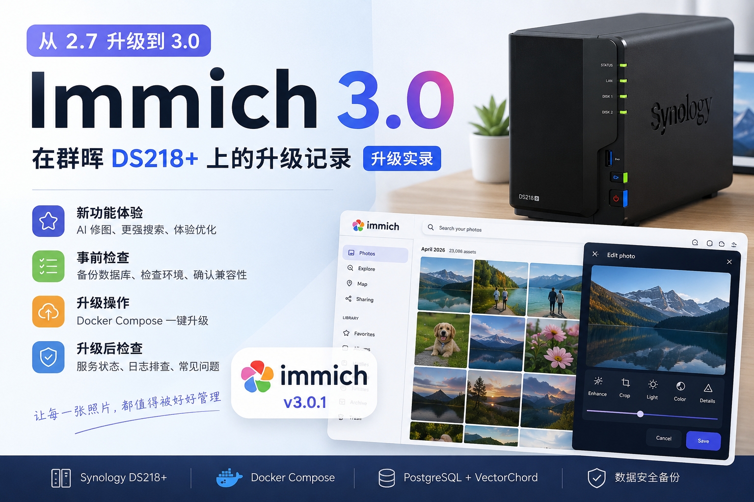 Immich 3.0 升级实录：DS218+ 从 2.7 升级到 3.0