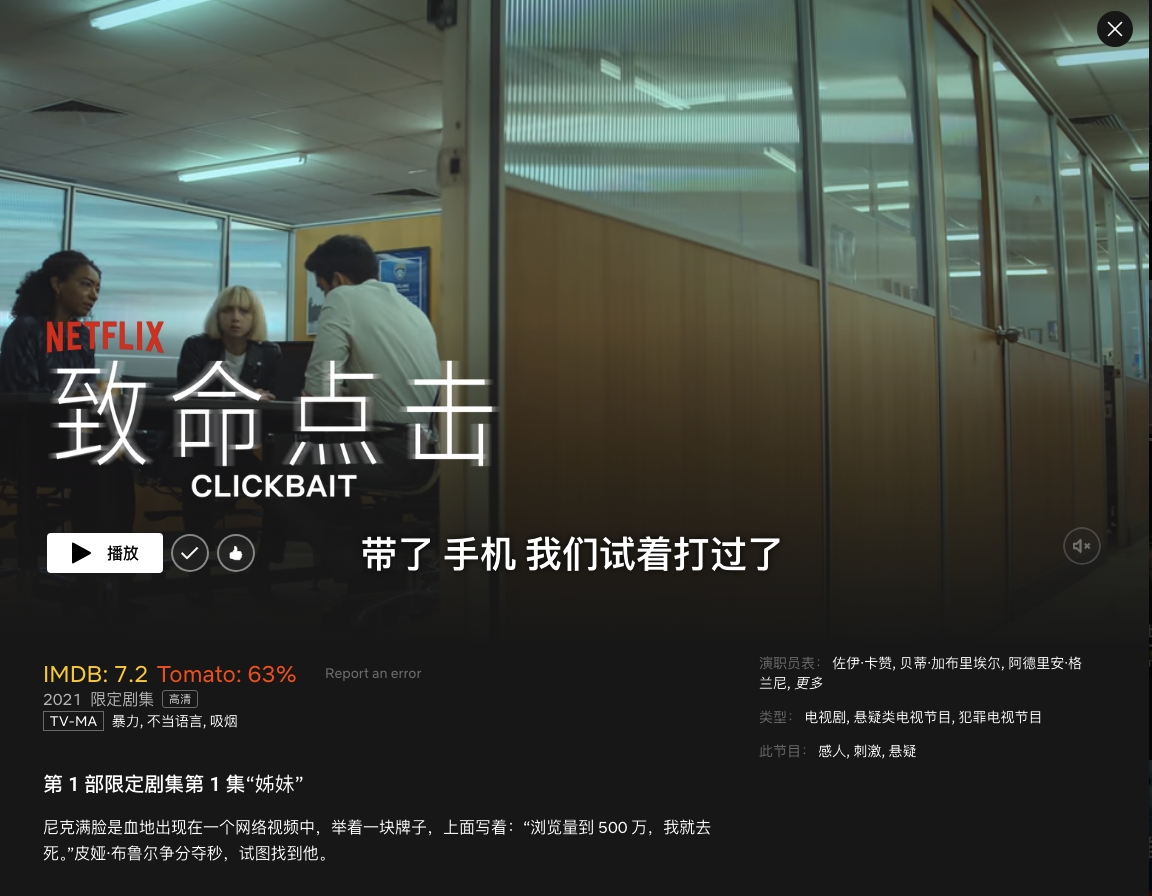 全英文的看完一个Netflix剧集